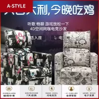 苏宁放心购高背游戏电竞电脑网咖网吧沙发椅家用网红美甲办公宿舍单人沙发椅A-STYLE家具
