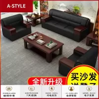 苏宁放心购办公沙发茶几组合简约大款商务区接待室真皮中式三人位办公室沙发A-STYLE家具