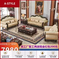 苏宁放心购客厅真皮沙发 欧式美式现代实木花头层牛皮别墅家具123组合套装A-STYLE家具
