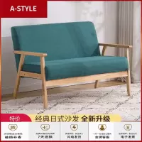 苏宁放心购特价实木单/双人沙发日式沙发咖啡椅布艺小型简约书房椅经济沙发A-STYLE家具