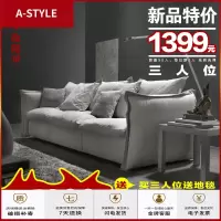 苏宁放心购北欧沙发简约现代小户型布艺整装客厅直排三人位乳胶羽绒四人沙发A-STYLE家具