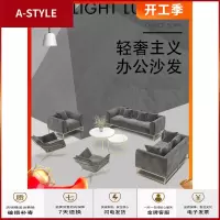 苏宁放心购北欧办公沙发茶几组合现代简约接待会客工业风轻奢三人位商务沙发A-STYLE家具