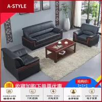 苏宁放心购办公室接待洽谈会客真皮三人位沙发简约现代商务办公沙发茶几组合A-STYLE家具