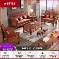 苏宁放心购实木沙发组合新中式经济型仿古花小户型木质客厅组装新古典家具A-STYLE家具