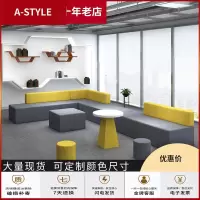 苏宁放心购简易办公室沙发茶几组合休闲现代简约会客接待休息区异形创意沙发A-STYLE家具