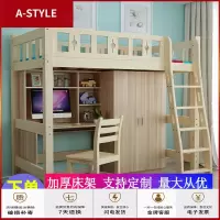 苏宁放心购上床下衣柜多功能组合床学生宿舍带书桌公寓高架床实木办公高低床A-STYLE家具