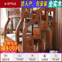 苏宁放心购全实木上下床儿童床衣柜双层床高低子母床双人床上下铺多功能储物A-STYLE家具