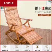 苏宁放心购躺椅竹摇椅夏阳台家用折叠靠背大人休闲凉椅实木办公室午休逍遥椅A-STYLE家具