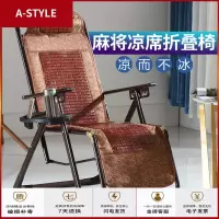 苏宁放心购阳台家用折叠椅躺椅折叠午休办公室成人靠背休闲夏季竹椅沙滩老人A-STYLE家具