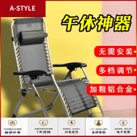 苏宁放心购躺椅折叠午休家用午睡椅子休闲户外阳台便携超轻多功能单人斯特林A-STYLE家具