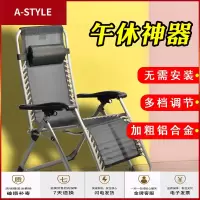 苏宁放心购躺椅折叠午休家用午睡椅子休闲户外阳台便携超轻多功能单人斯特林A-STYLE家具