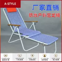 苏宁放心购尼龙沙滩椅折叠椅躺椅午休折叠椅懒人加长户外休闲阳台老人椅A-STYLE家具
