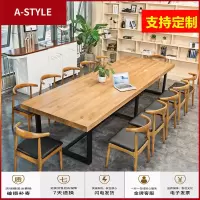苏宁放心购实木会议桌长桌办公桌洽谈桌椅组合简约现代原木长条桌loft写字台A-STYLE家具