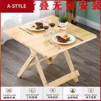 苏宁放心购实木折叠桌便携式小桌子家用简易餐桌吃饭户外摆摊租房方桌学习桌A-STYLE家具