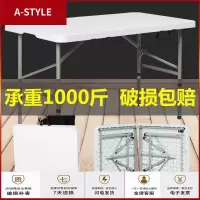 苏宁放心购折叠桌椅户外便携式可摆地摊简易长方形办公长条餐桌家用学习桌子A-STYLE家具