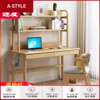 苏宁放心购北欧实木书桌书架组合一体简约家用学习桌中学生写字台卧室电脑桌A-STYLE家具