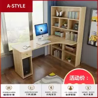 苏宁放心购家用电脑桌简约转角台式书桌书柜书架组合现代台式桌一体学生桌子A-STYLE家具