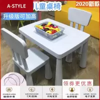 苏宁放心购幼儿园桌椅宜家亲儿童桌椅宝宝桌子玩具桌椅套装宝宝小桌子学习桌A-STYLE家具