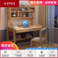 苏宁放心购实木书桌书架一体桌可升降学生儿童家用写字台子卧室办公电脑桌子A-STYLE家具