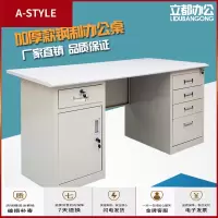 苏宁放心购(运费请咨询)1.2米1.4米1.6米钢制办公桌铁皮电脑桌财务桌子带锁带抽屉写字台A-STYLE家具