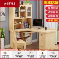 苏宁放心购实木转角电脑桌家用书桌书架组合台式儿童写字桌简易学生书柜一体A-STYLE家具