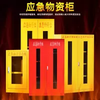 苏宁放心购应急物资柜紧急器材存放柜储备柜事故柜物资储存柜消防防汛工具箱A-STYLE