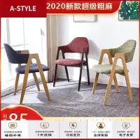 苏宁放心购靠背椅子家用北欧餐椅a字椅简约书桌凳子网红餐厅咖啡奶茶店桌椅A-STYLE