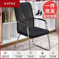 苏宁放心购办公椅靠背简约椅子会议电脑椅懒人网红职员家用座椅坐垫舒适久坐A-STYLE