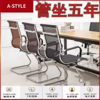 苏宁放心购办公职员椅电脑椅家用弓形网布透气宿舍座靠背休闲室麻将会议椅子A-STYLE