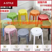苏宁放心购塑料凳子加厚成人餐桌凳时尚创意高凳餐凳椅子家用凳彩色圆凳板凳A-STYLE