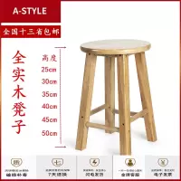 苏宁放心购实木凳子矮凳板凳学习凳家用餐桌凳圆凳时尚创意客厅木头凳小椅子A-STYLE