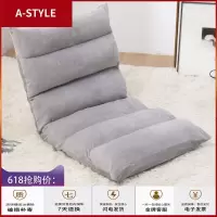 苏宁放心购懒人沙发榻榻米日式单人沙发椅床上靠背椅宿舍椅子可折叠电脑躺椅A-STYLE