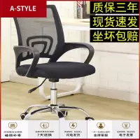 苏宁放心购电脑椅家用现代简约会议椅办公椅子靠背职员升降转椅学生宿舍座椅A-STYLE