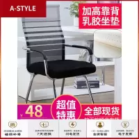 苏宁放心购简约办公椅电脑椅家用学生职员会议椅弓形网椅麻将宿舍靠背座椅子A-STYLE