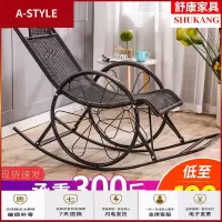 苏宁放心购大人摇椅摇摇椅藤椅躺椅阳台家用休闲懒人客厅藤编逍遥椅午睡椅子A-STYLE