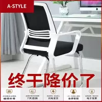 苏宁放心购办公椅家用电脑椅会议椅职员弓形椅麻将座椅特价员工靠背凳子简约A-STYLE