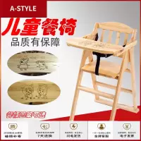 苏宁放心购宝宝餐椅儿童吃饭餐椅实木可折叠便携餐桌座椅子婴儿家用吃饭座椅A-STYLE