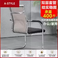 苏宁放心购弓形电脑椅办公椅会议职员椅子 靠背网布座椅宿舍上网椅多地A-STYLE