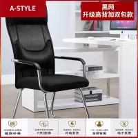 苏宁放心购电脑椅家用会议办公椅职员麻将网布椅靠背座椅简约板凳宿舍转椅子A-STYLE