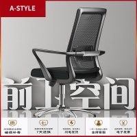 苏宁放心购电脑椅家用升降转椅办公室职员办公椅会议椅现代人体工学靠背椅子A-STYLE