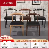 苏宁放心购北欧仿实木铁艺牛角椅子靠背餐椅简约奶茶甜品店咖啡餐厅桌椅组合A-STYLE