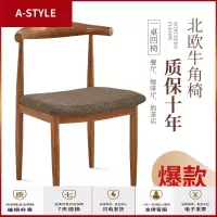 苏宁放心购铁艺牛角椅子靠背凳子仿实木北欧餐椅简约咖啡奶茶店餐厅桌椅组合A-STYLE