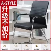 苏宁放心购办公椅子简约靠背电脑椅家用学生宿舍凳子弓形会议椅会议室麻将椅A-STYLE