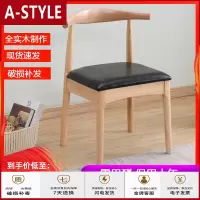 苏宁放心购牛角椅实木椅子家用餐椅靠背现代简约北欧书桌椅化妆椅餐厅饭店椅A-STYLE