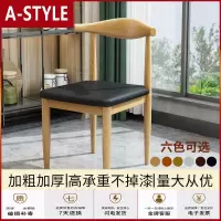 苏宁放心购铁艺牛角椅子仿实木靠背凳子简约餐椅咖啡奶茶店餐厅家用桌椅组合A-STYLE