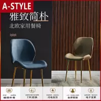 苏宁放心购北欧餐椅现代简约餐厅椅靠背皮椅家用轻奢休闲椅子咖啡厅洽谈凳子A-STYLE