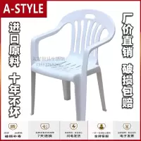 苏宁放心购塑料椅子加厚家用客厅扶手餐椅沙滩大排档凳子休闲简约成人靠背椅A-STYLE