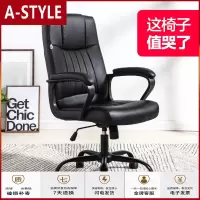 苏宁放心购电脑椅办公椅子靠背凳家用老板椅升降转椅简约座椅书桌椅舒适久坐A-STYLE