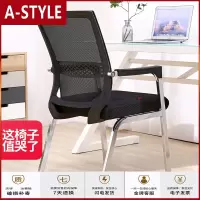 苏宁放心购电脑椅办公椅职员会议室椅子现代简约靠背椅学生宿舍椅四脚麻将椅A-STYLE