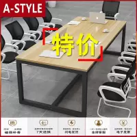 苏宁放心购会议桌简约现代长方形培训桌接待洽谈长桌简易办公桌椅组合长条桌A-STYLE